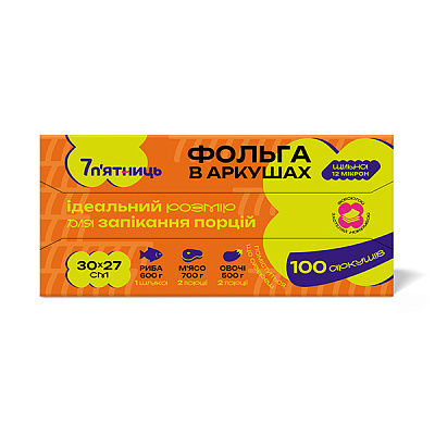 Фольга харчова 7 п'ятниць в аркушах з тисненням 30x27 см 100 шт.