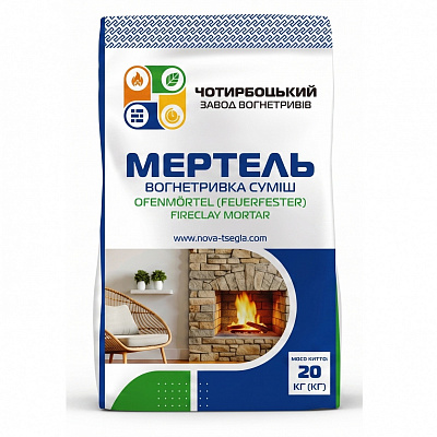 Мертель вогнетривка Нова Цегла МШ-28 20 кг