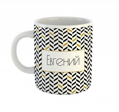 Чашка Black&Gold «Евгений» Be Happy