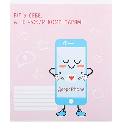 Тетрадь школьная Кибербулинг 24 листа в клетку Мечты сбываются