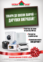 Акція в ТЦ «Нова Лінія» м. Київ: «Готуйся до школи!»