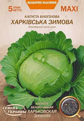 Семена Семена Украины капуста белокочанная Харьковская Зимняя 5г