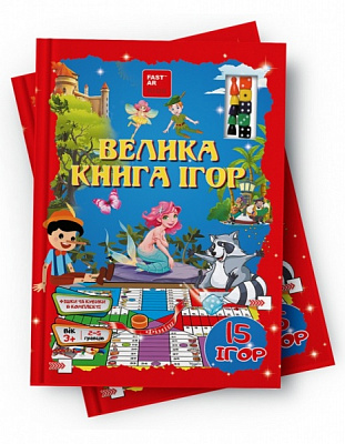Гра настільна FastAR Kids Велика книга ігор T0029