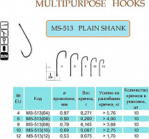 Крючок Flying Fish рыболовный PLAIN SHANK №6 0,2 г 10 шт. MS-513(06)