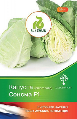 Насіння Садовий Світ капуста білоголова Сонсма F1