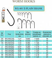 Крючок Flying Fish рыболовный E-PLAIN SHANK №3/0 0,69 г 10 шт. WS-401(3/0)