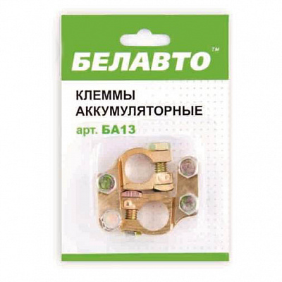 Клеми для акумулятора Белавто BA13