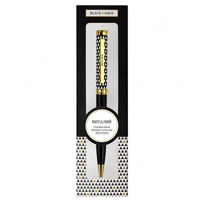 Ручка кулькова Be Happy Black&Gold 042-Виталий