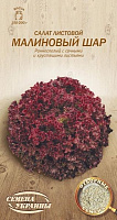 Семена Семена Украины салат листовой Малиновый шар 1 г