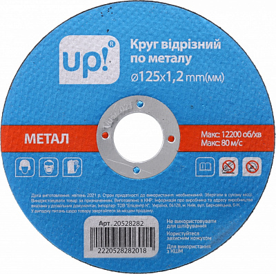 Круг відрізний UP! (Underprice) 125х1,2x22,2 мм 1 шт.