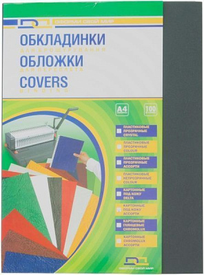 Обложка для брошюрования D&A А4 Leather Grain ассорти 100 шт. 