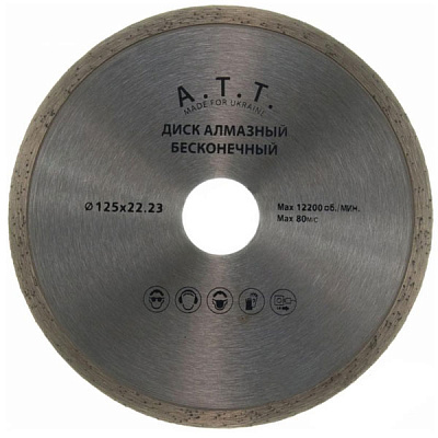 Диск алмазный отрезной A.T.T.  125x2,2x22,2 керамика 4310004