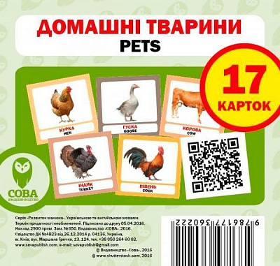Книга «Навчальний посібник. Домашні тварини.англ.»