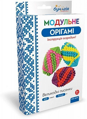 Модульное оригами «Пасхальные писанки»