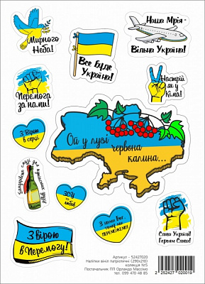 Наклейка Орландо Массимо Патриотическая №5 290x210 см