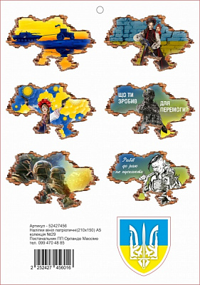 Наклейка Posterclub патриотические №29 21x15 см
