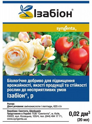 Биопрепарат для увеличения урожайности Syngenta Изабион 20 мл