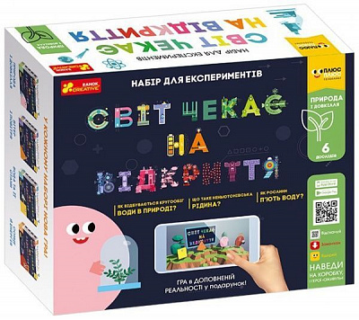 Набір для експериментів Ранок Світ чекає на відкриття. Природа і довкілля