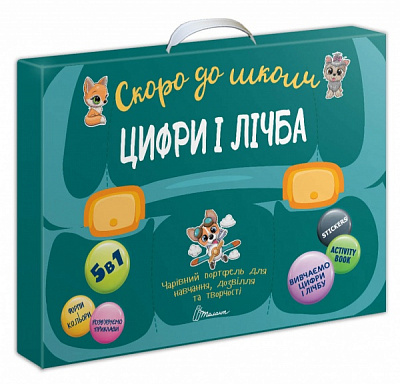 Набір навчальний «Цифри і лічба» 978-966-935-972-8