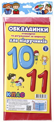 Обложки для учебников регулируемые по ширине и стандартные 10-11 класс 9 шт Новітні технології Полімер