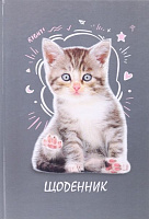 Дневник школьный Cat диз.1 Nota Bene