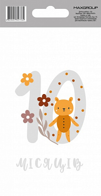 Наклейка MAXGROUP 10 месяцев NM-068