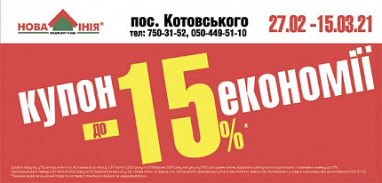 Акція у ТЦ «Нова Лінія» м. Одеса