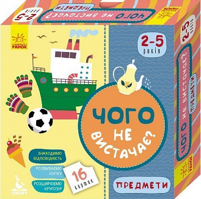 Розвивальний набір Ранок Чого не вистачає? Предмети 310649