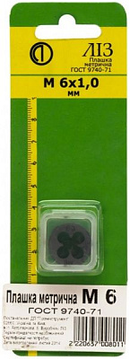 Плашка M6  ЛІЗ 533