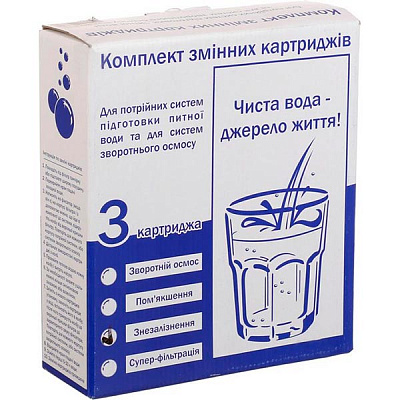 Комплект картриджів Мастерская Воды Знезалізнення