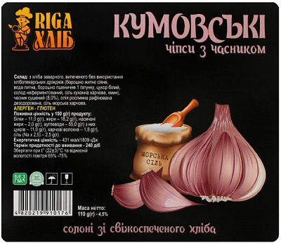 Чипсы кумовских с чесноком 110г 4820219910176