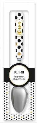 Ложка сувенірна 063-Юлия Be Happy