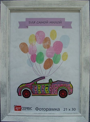 Рамка для фото Арт-Сервіс ЭА-00618 21х30 см белый с серебристым 