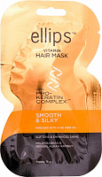 Маска для волосся Ellips Vitamin Smooth Silky Бездоганний шовк з Про-кератиновим комплексом 18 мл