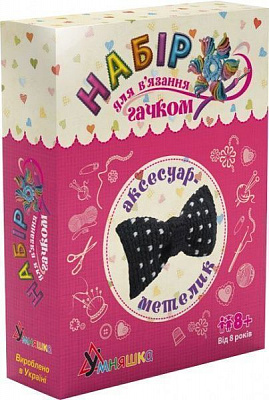 Набір для творчості В'язання гачком Метелик