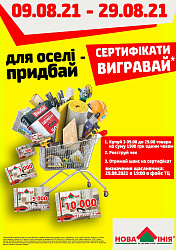 Шановні покупці! «Нова Лінія» м. Дніпро за адресою: вул. Стартова, 9-а, запрошує взяти участь в акції!