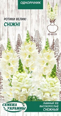 Насіння Семена Украины ротики високорослі Сніжні 790700 0,1 г