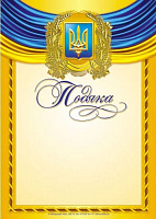 Грамота А4 (подяка) (жовта).