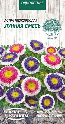 Насіння Семена Украины айстра Низькоросла Місячна Суміш 0,2 г