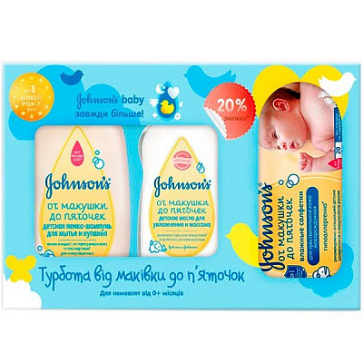 Набор Johnson’s Baby Поздравляем ты стала мамой