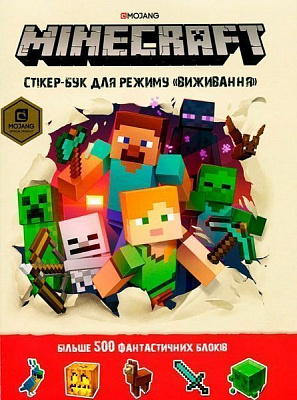 Книга Крейг Джеллі «Minecraft Cтікер-бук для режиму Виживання» 978-617-768-806-7