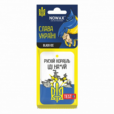 Ароматизатор подвесной Nowax серия “Слава Украине