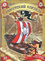 Книга «Пиратский корабль. Без ножниц и клея (3D модель)» 978-617-617-004-4