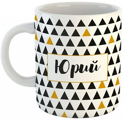 Чашка Black&Gold «Юрий» Be Happy