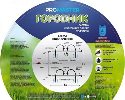 Набор Promaster для капельного полива 