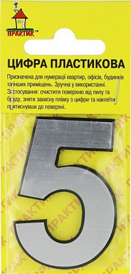 Цифра 5 пластик серебряный 50 мм