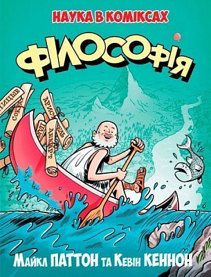 Книга Майкл Паттон «Філософія. Захопливий путівник для пізнання хто ми і навіщо» 978-966-917-197-9