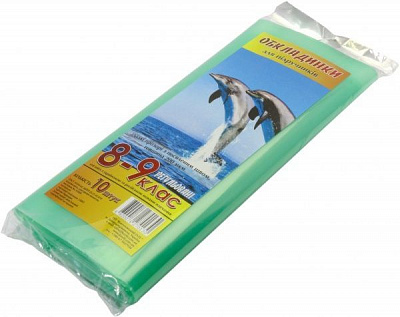 Обложки для учебников универсальные 8-9 класс