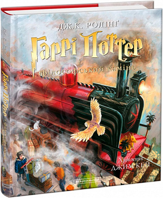 Книга Джоан Роулинг «Гарри Поттер и философский камень. Большое иллюстрированное издание» 9786175851005