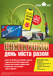 Празднуем день города Кременчуг вместе!